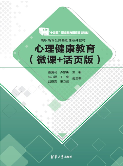大学生心理健康教育课程